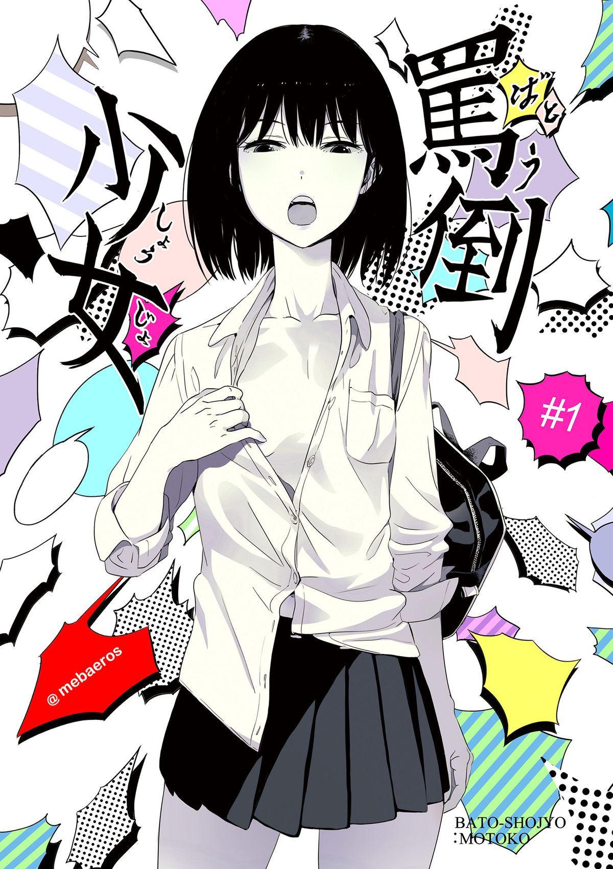 Batou Shoujo #1 page 1 full