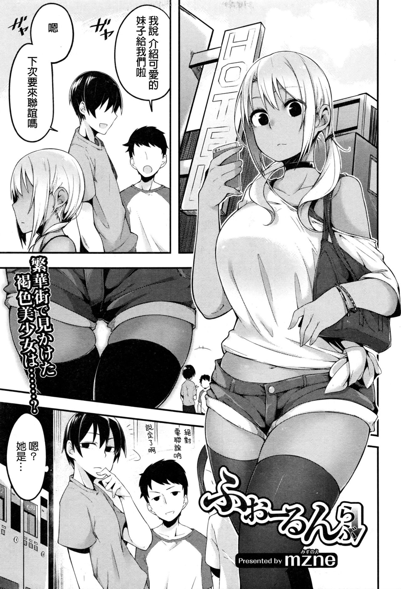 Fallen Love page 1 full