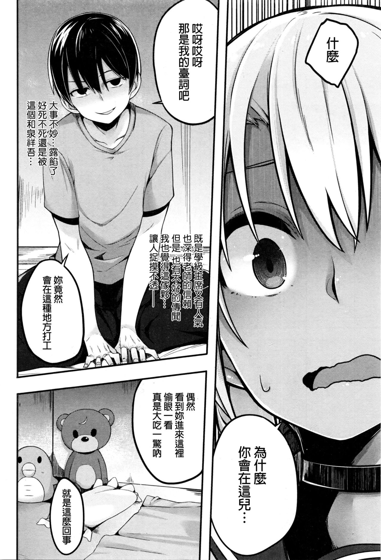 Fallen Love page 4 full