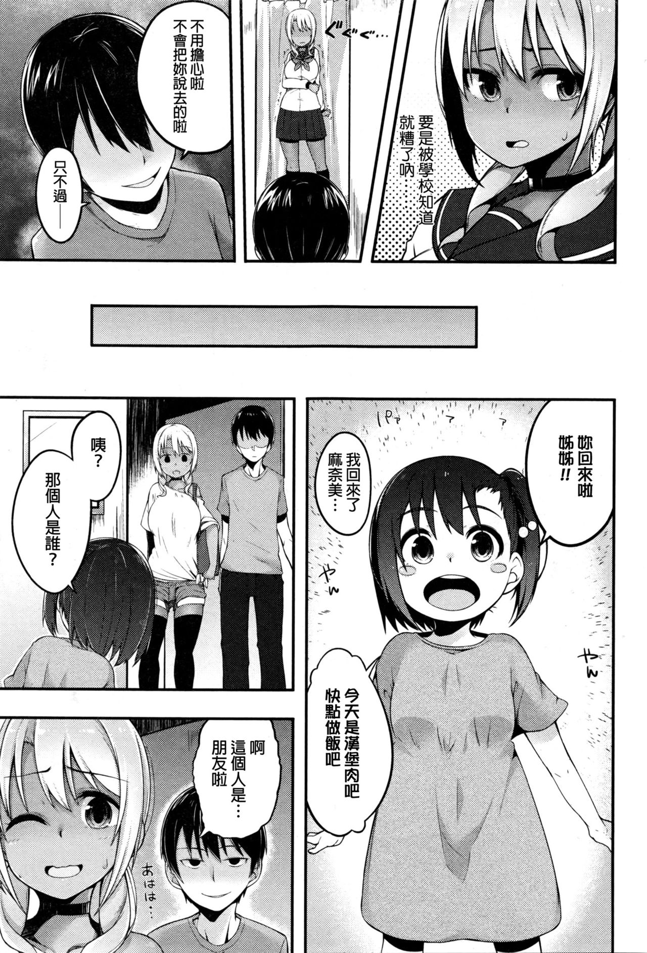 Fallen Love page 5 full