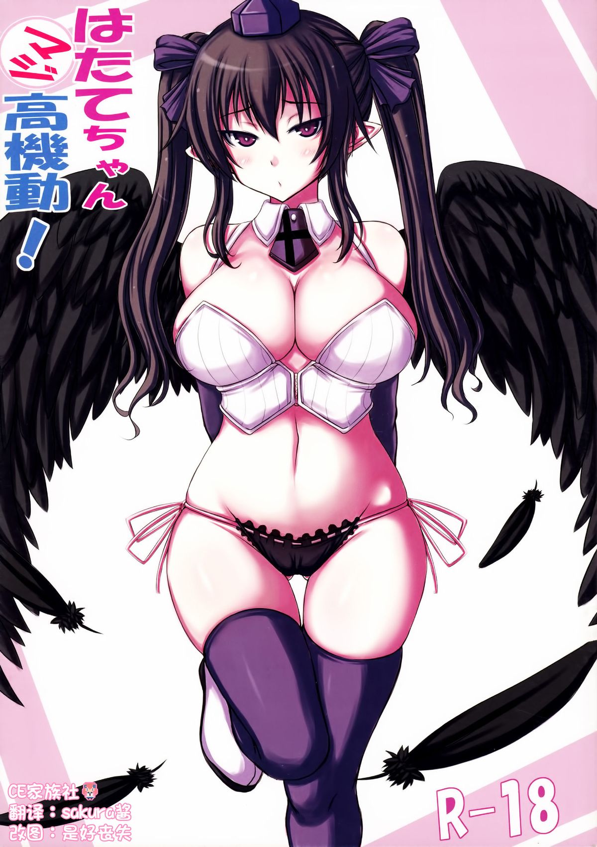 Hatate-chan Maji Koukidou page 1 full