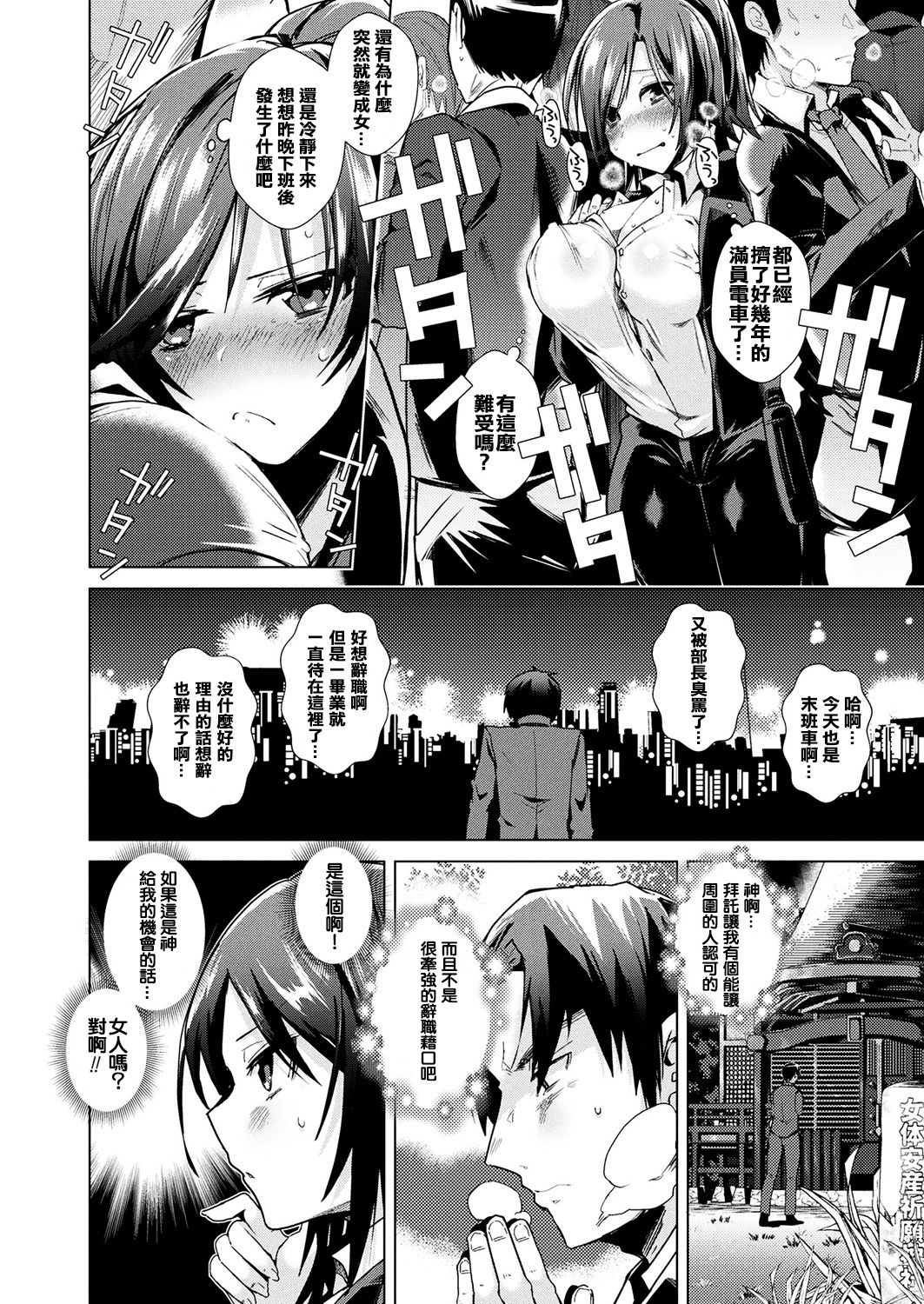 Nerae! Nyotaika Kotobukitaisha page 2 full