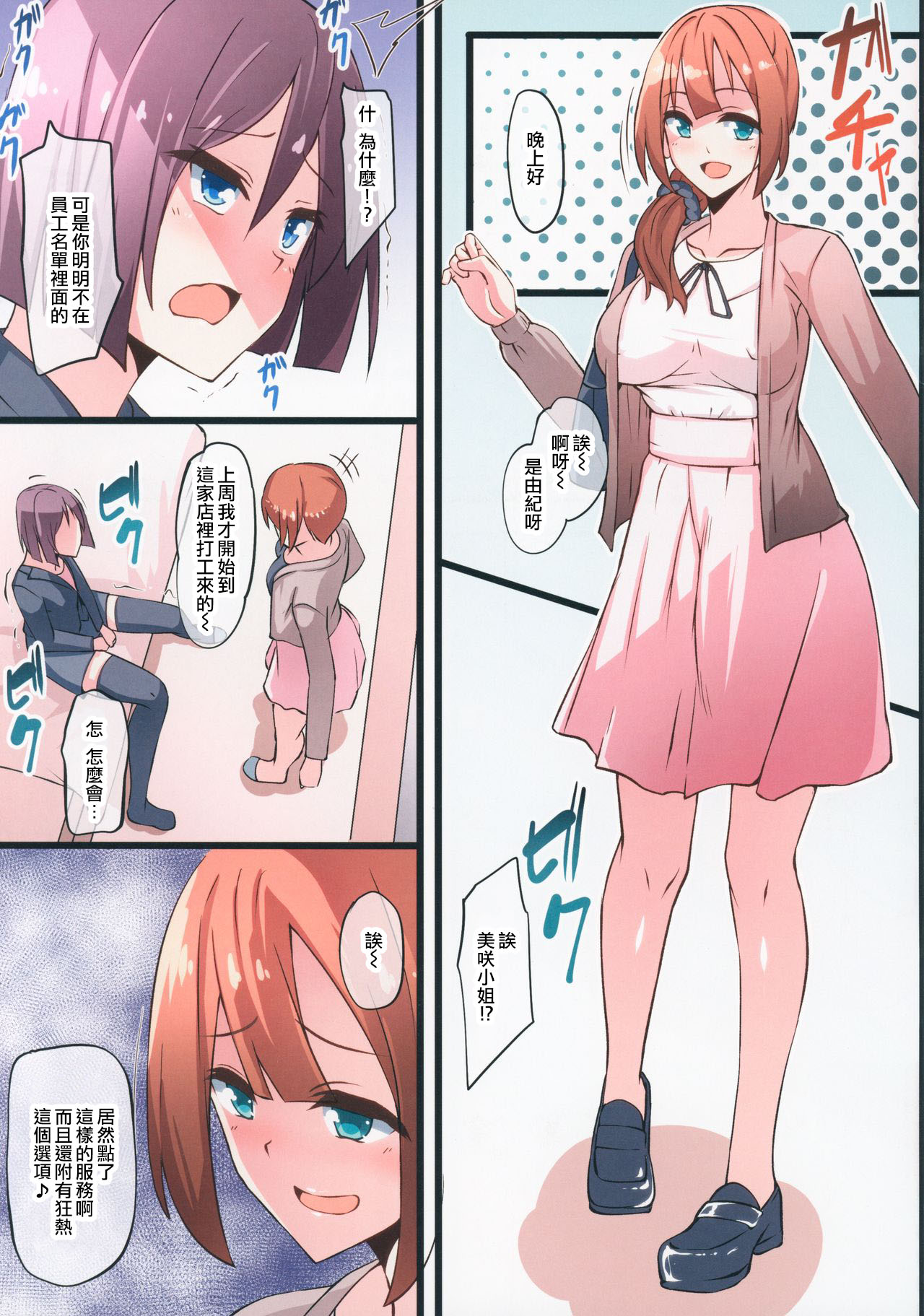 Futanari DeliHeal Yondara Kinjo ni Sunderu Onee-san ga Kita page 4 full