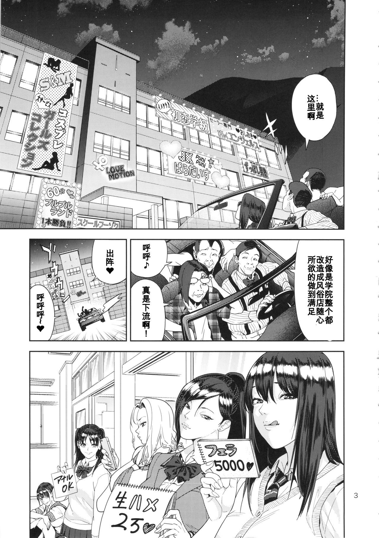 School Fuuzoku page 2 full