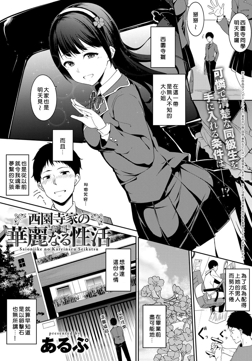 Saionji-ke no Kareinaru Seikatsu page 1 full