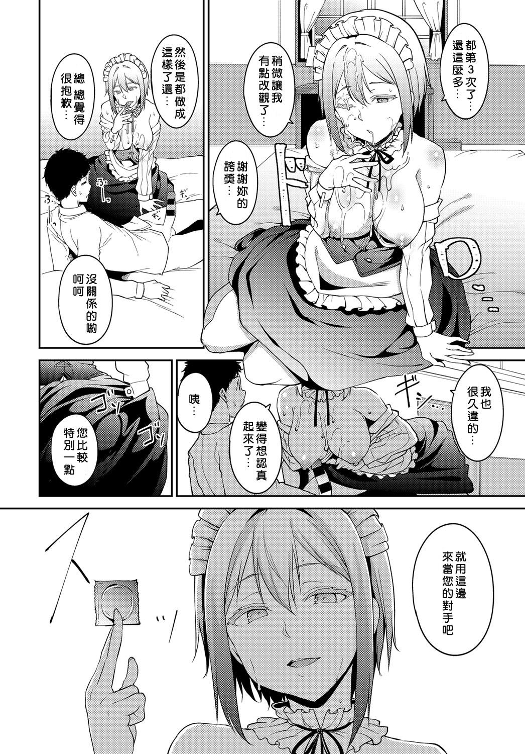 Saionji-ke no Kareinaru Seikatsu page 10 full