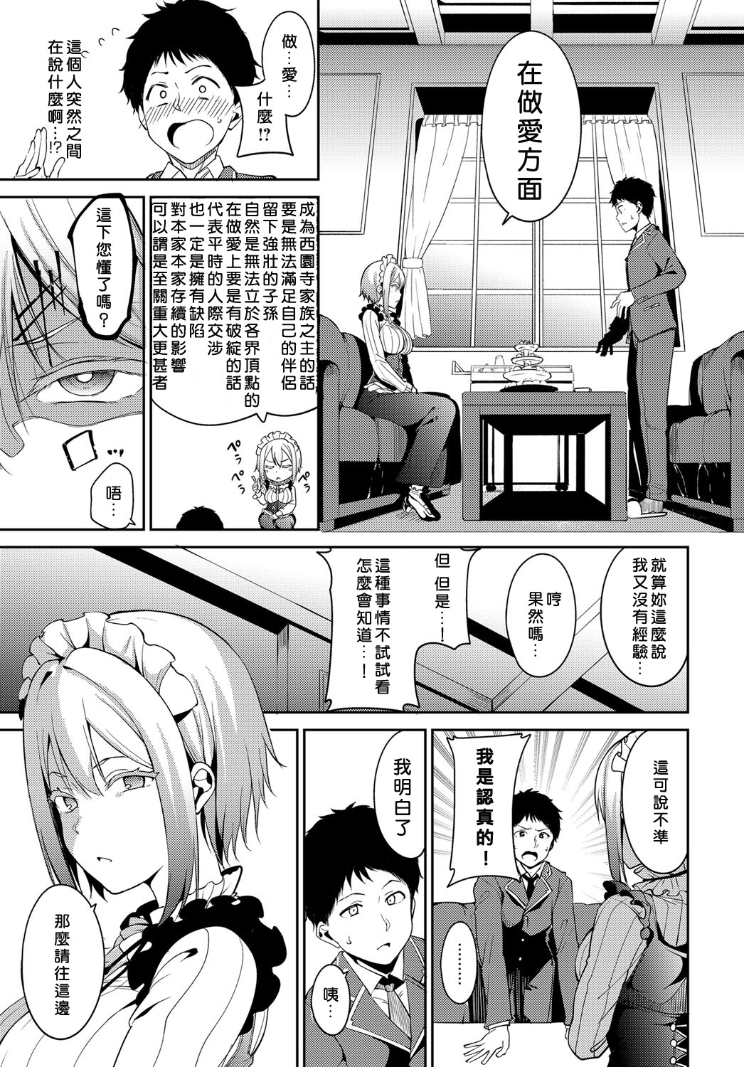 Saionji-ke no Kareinaru Seikatsu page 3 full