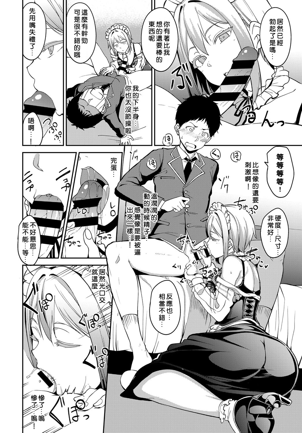 Saionji-ke no Kareinaru Seikatsu page 6 full