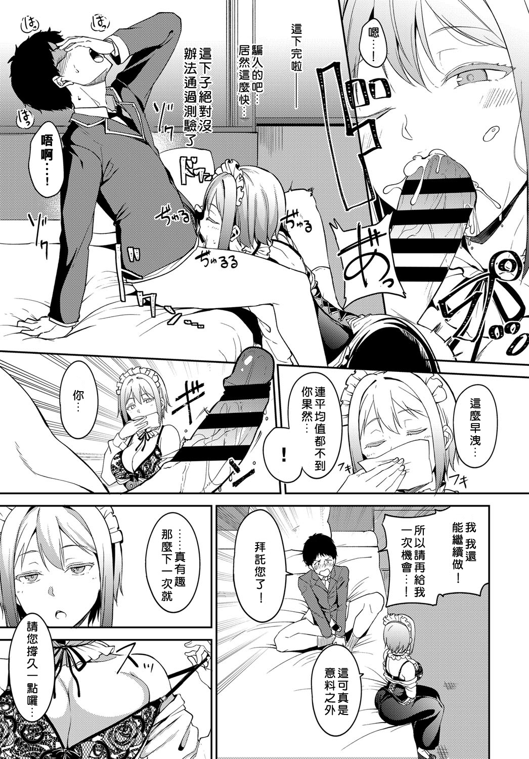 Saionji-ke no Kareinaru Seikatsu page 7 full