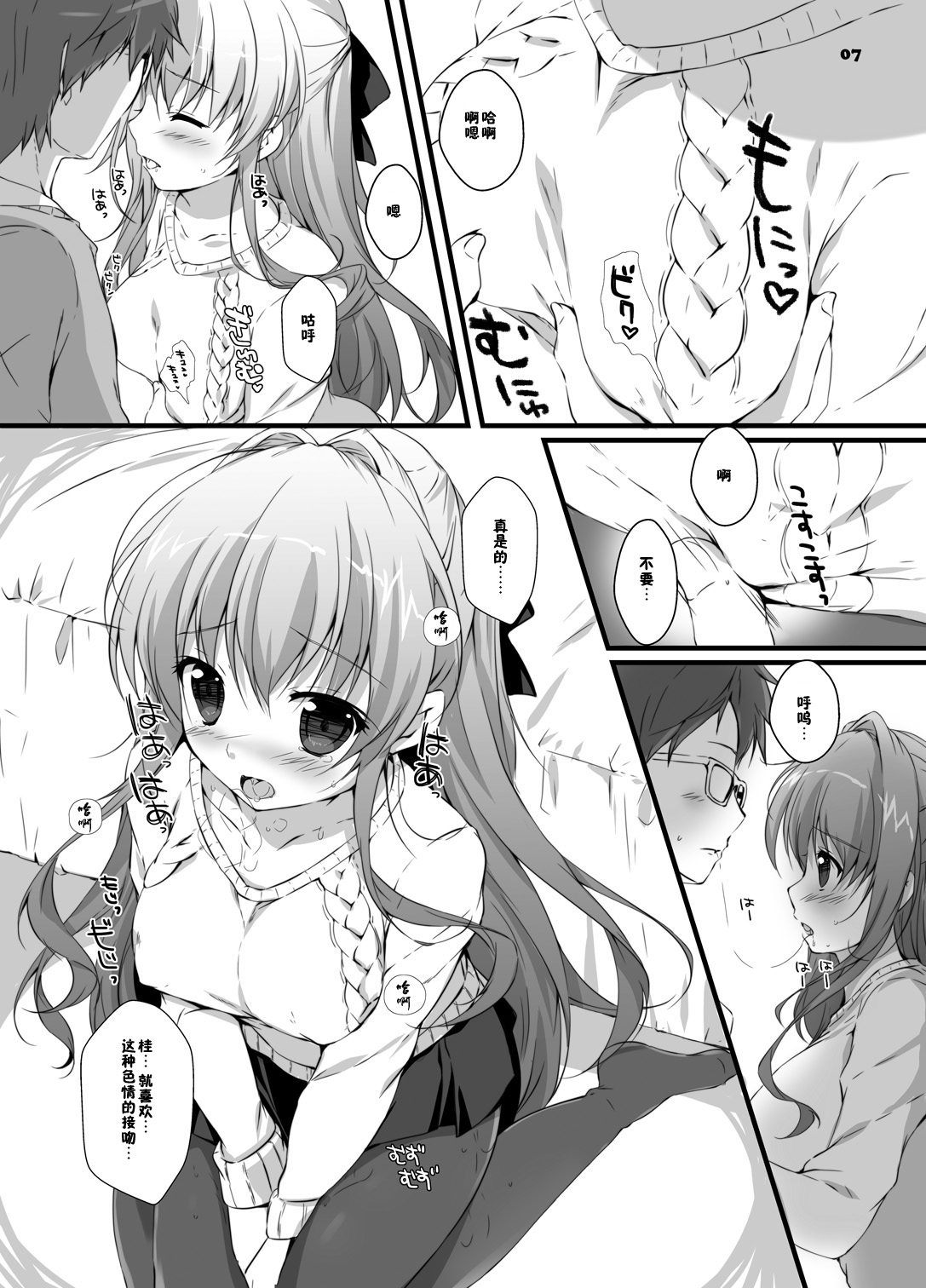 Boku no Kanojo wa Nureyasui page 6 full