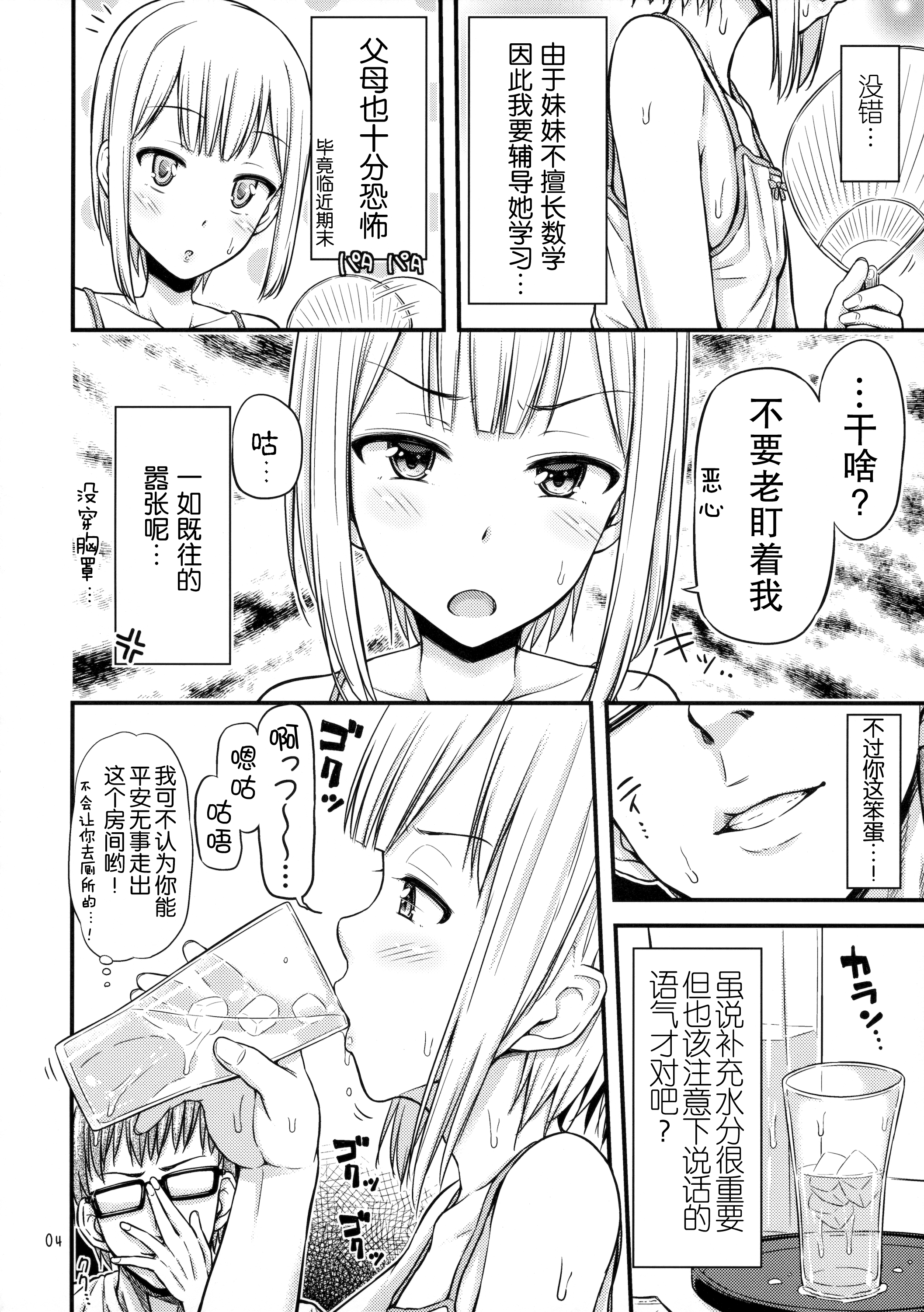 Sis-Nyou! page 6 full