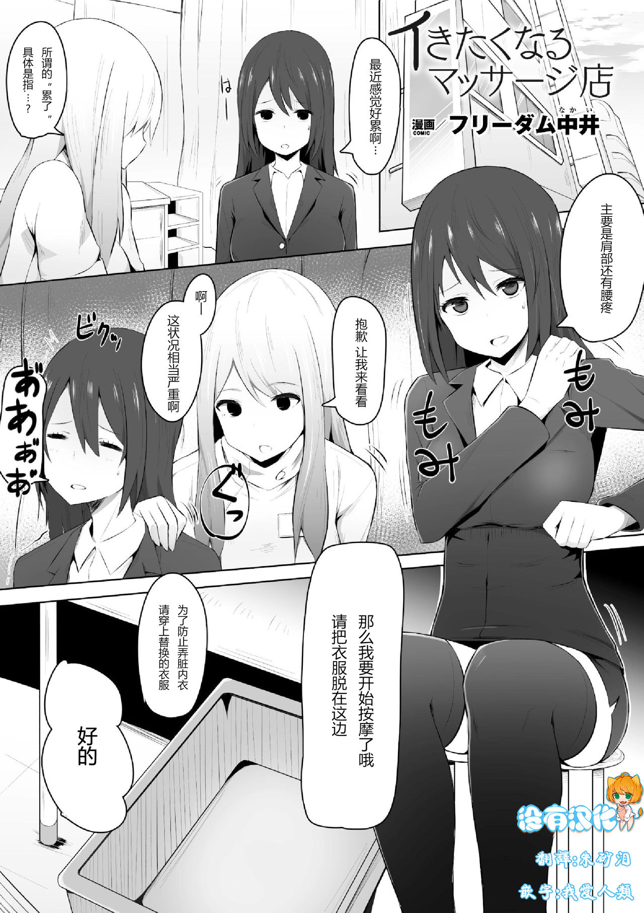 Ikitakunaru Massage-ten page 1 full