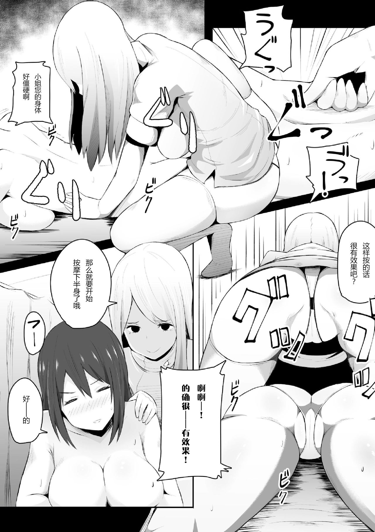 Ikitakunaru Massage-ten page 4 full