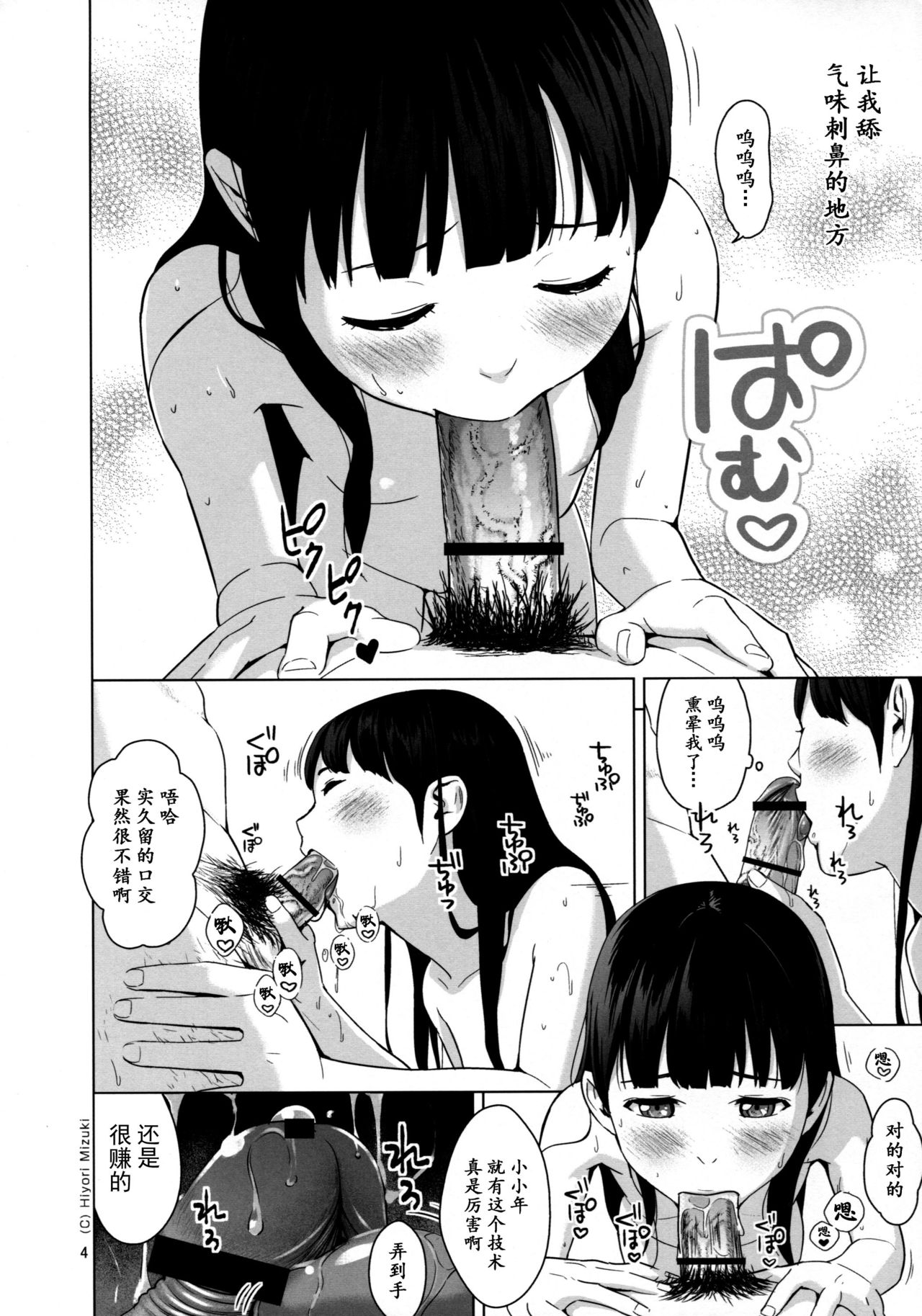 Higo to Shigyaku no Kurokami Long page 5 full