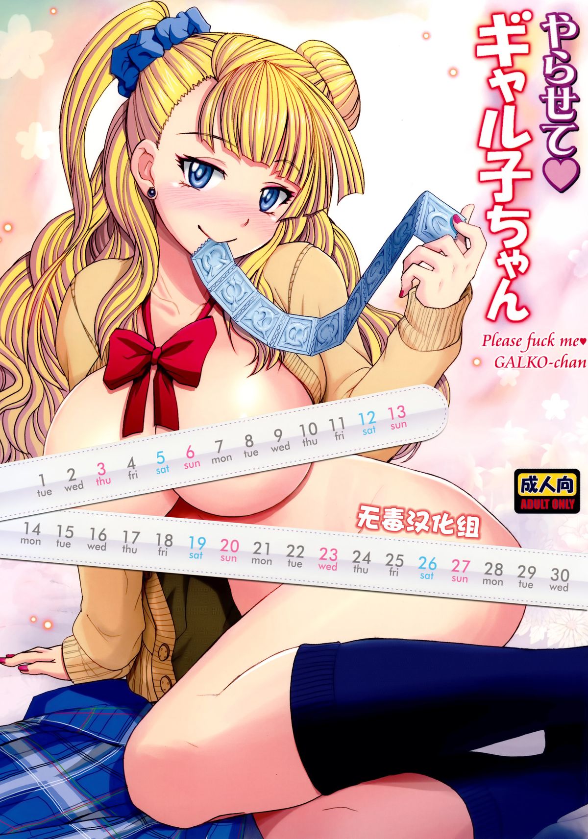 Yarasete Galko-chan page 1 full