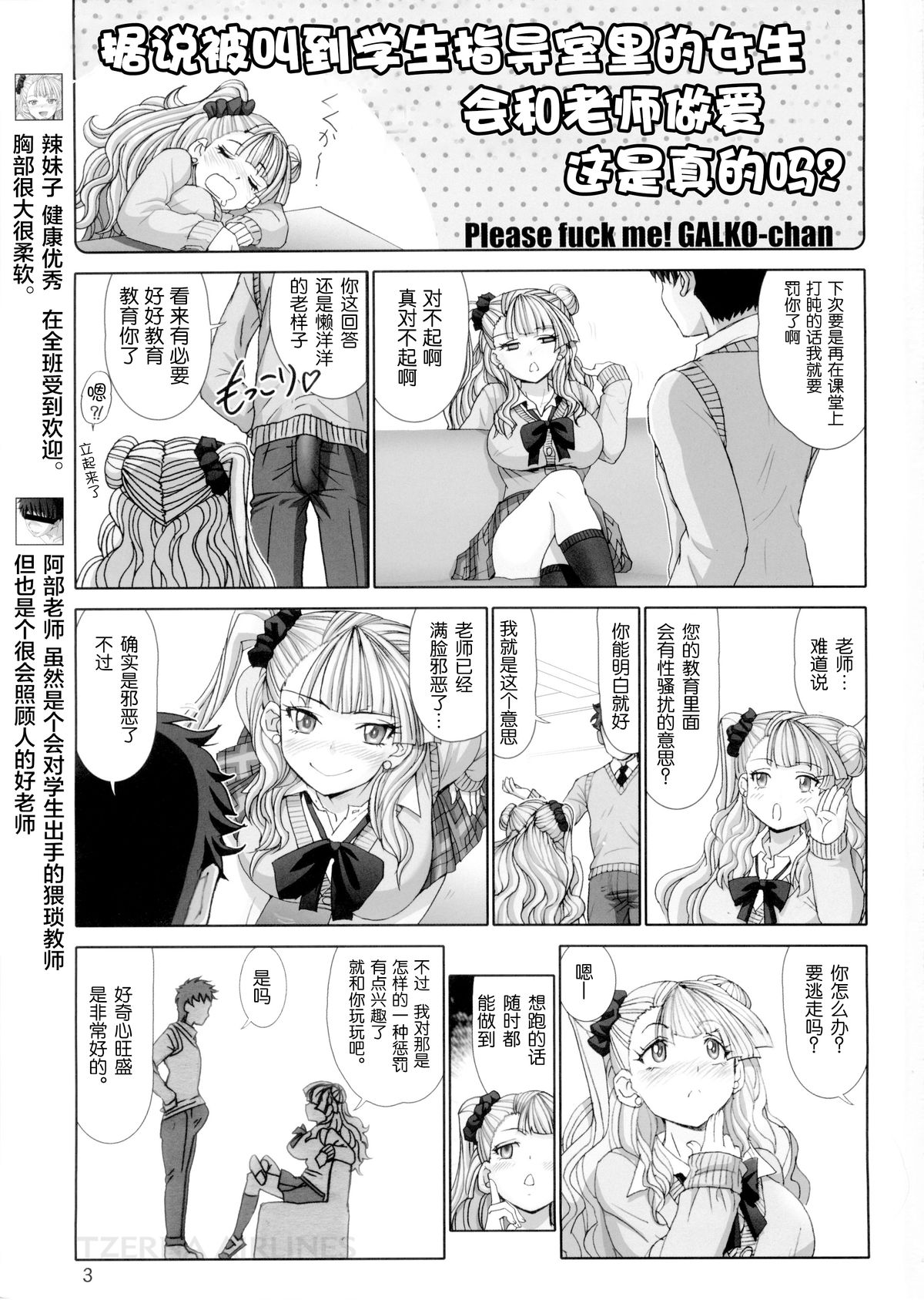 Yarasete Galko-chan page 3 full