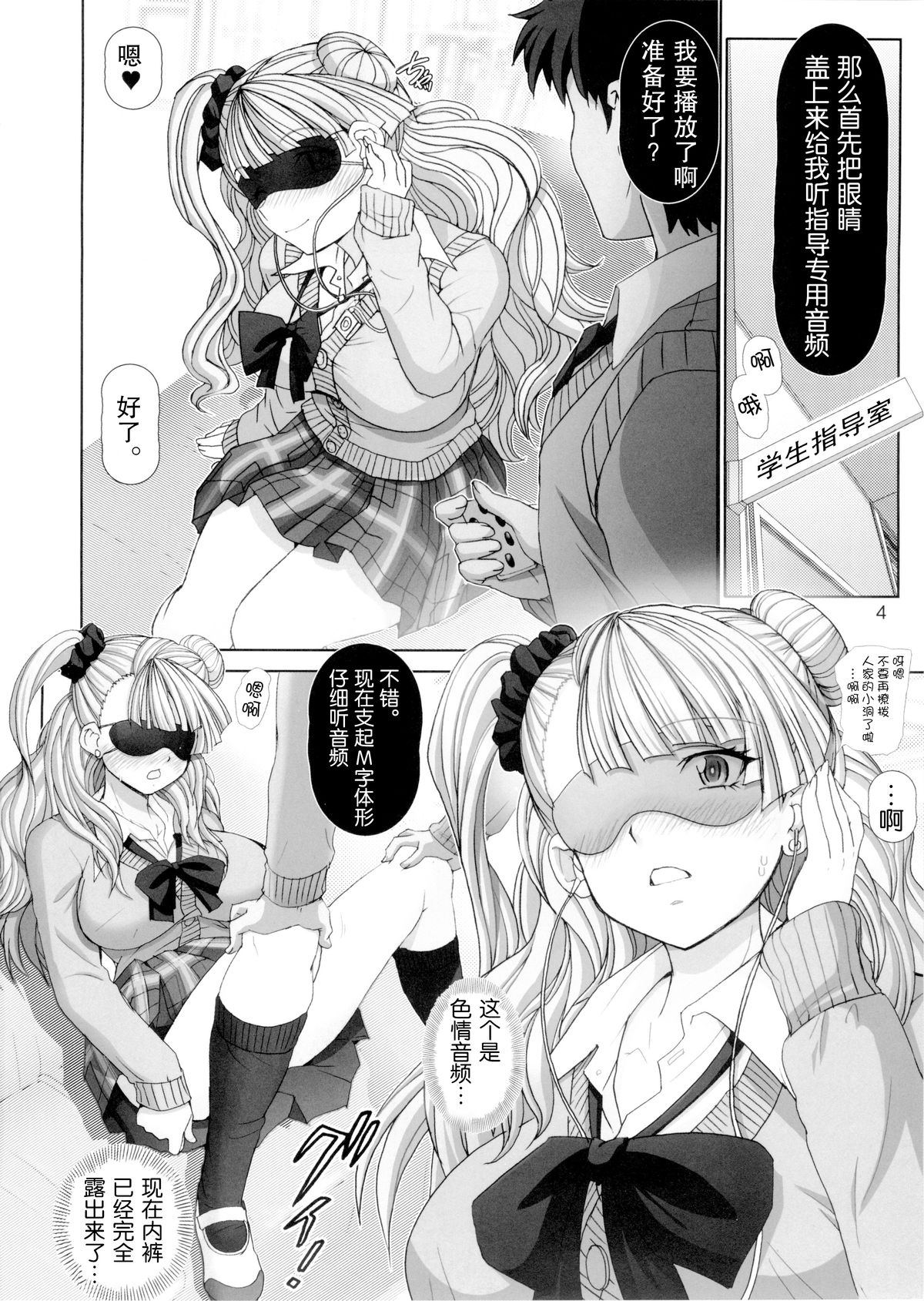 Yarasete Galko-chan page 4 full