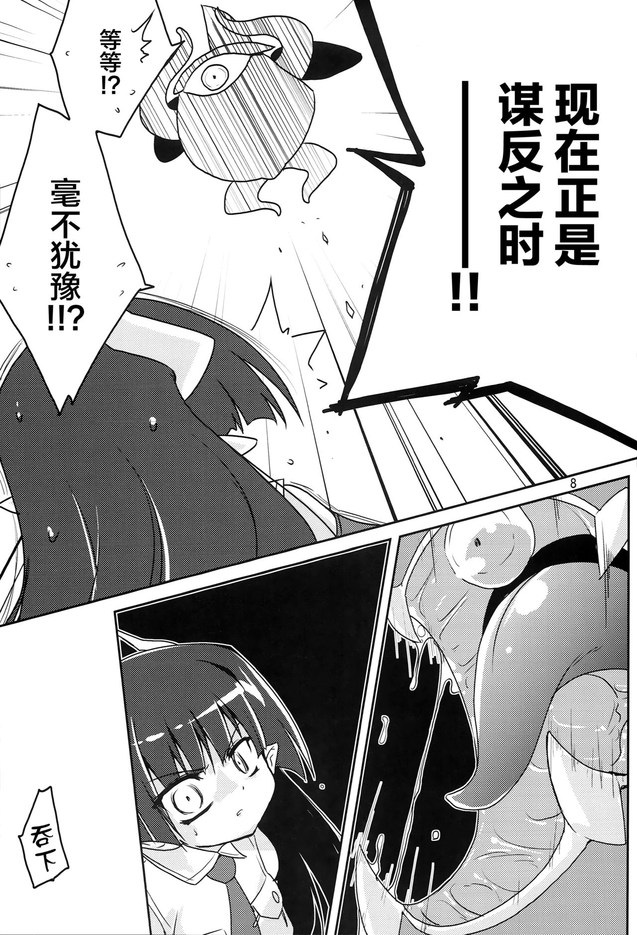 Adashino Suisan  MR.UNDERDOG page 7 full