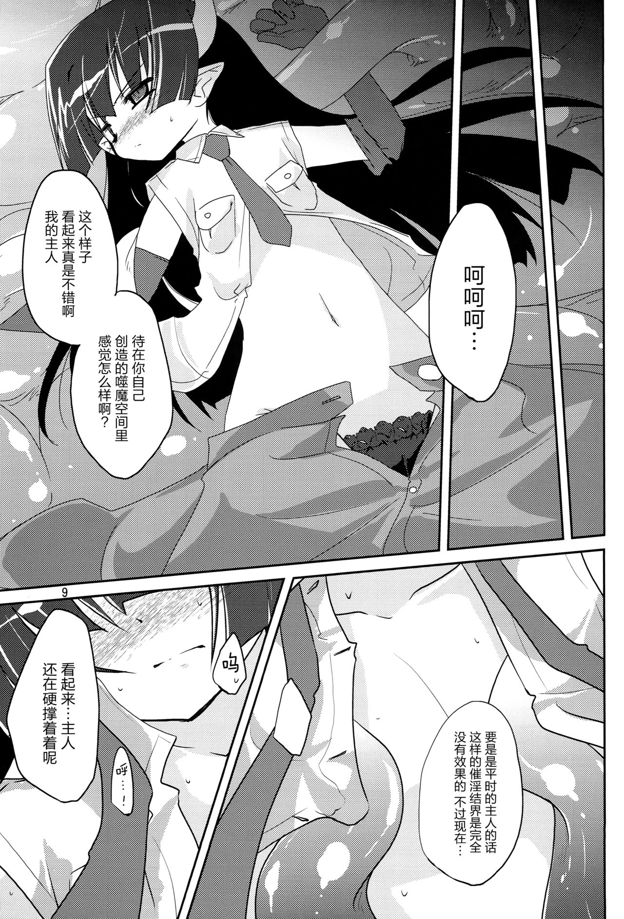 Adashino Suisan  MR.UNDERDOG page 8 full