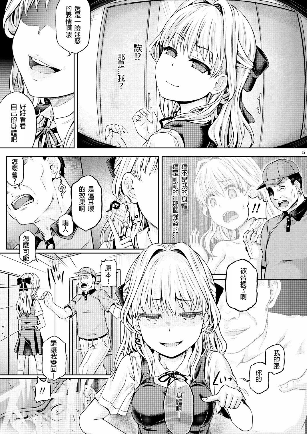 Jinsei Goudatsu page 4 full