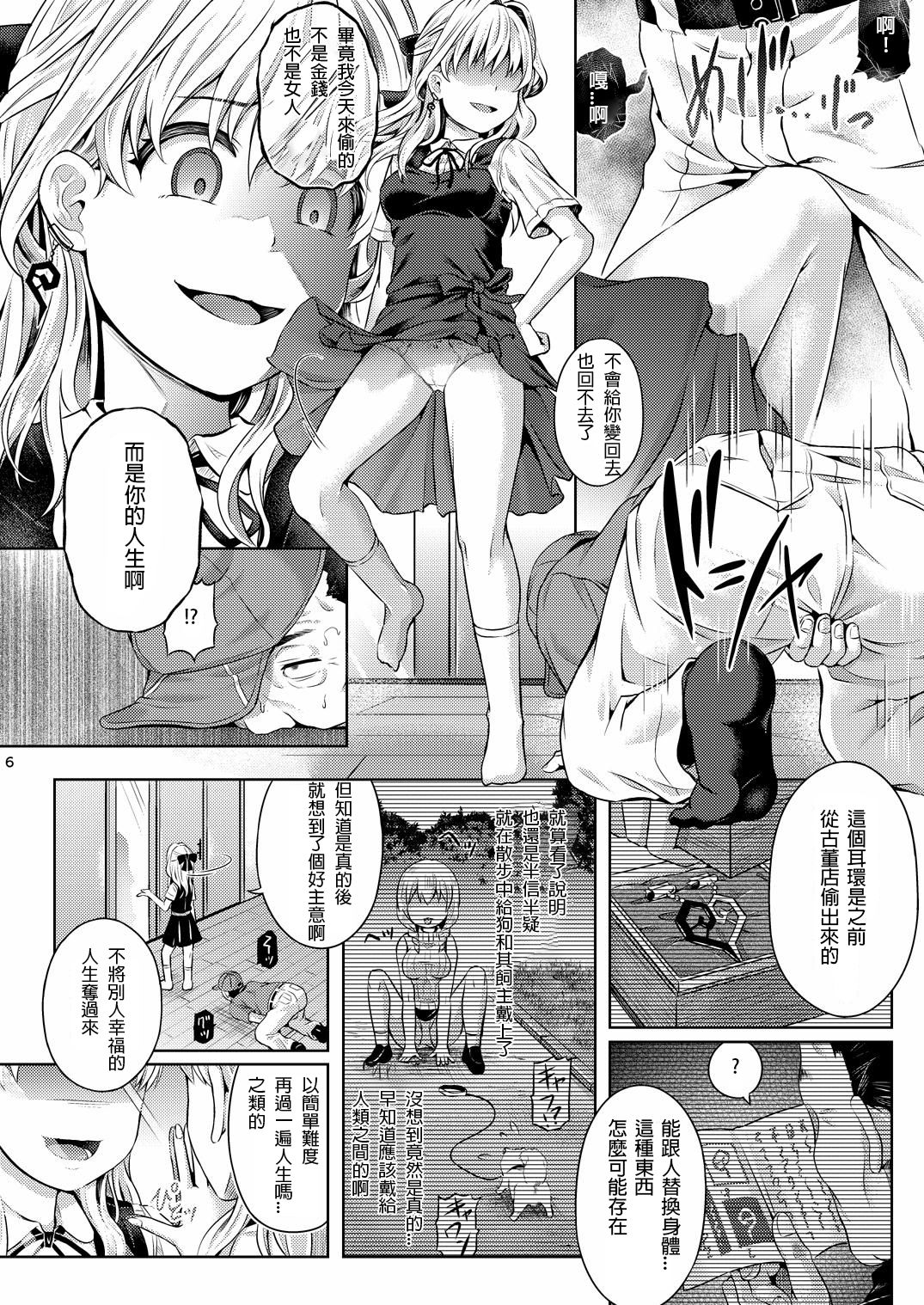 Jinsei Goudatsu page 5 full