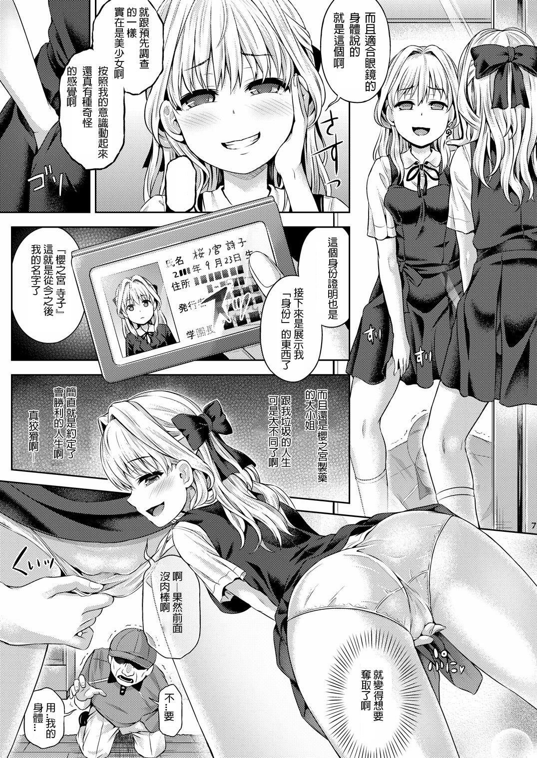 Jinsei Goudatsu page 6 full