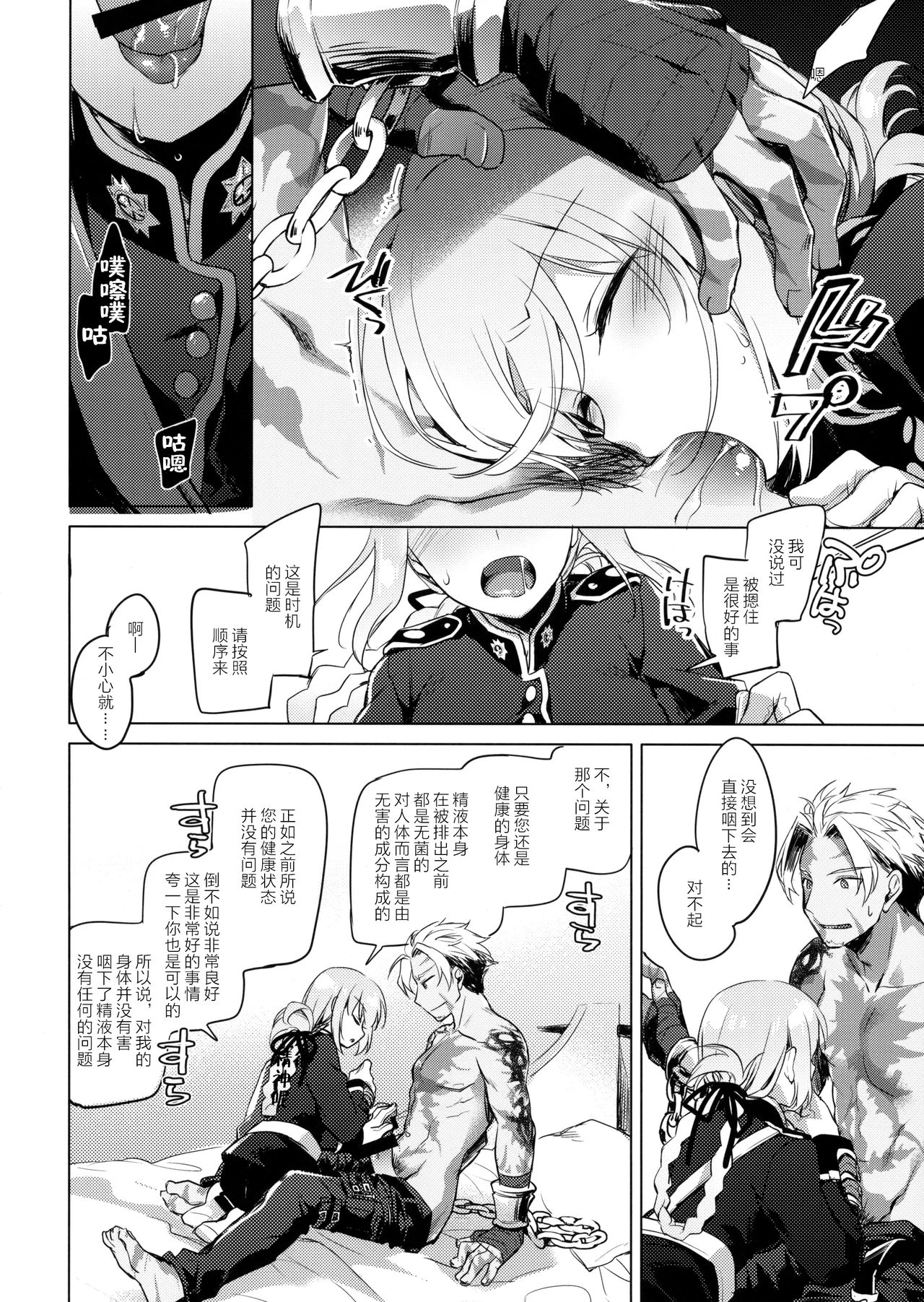 Nightingale wa Mendoukusai page 9 full