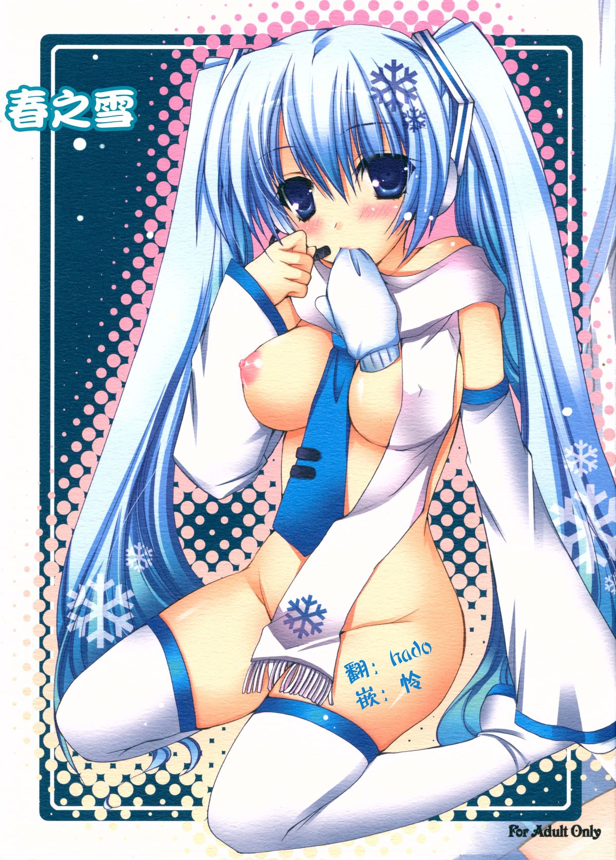 Haru Yuki. page 1 full