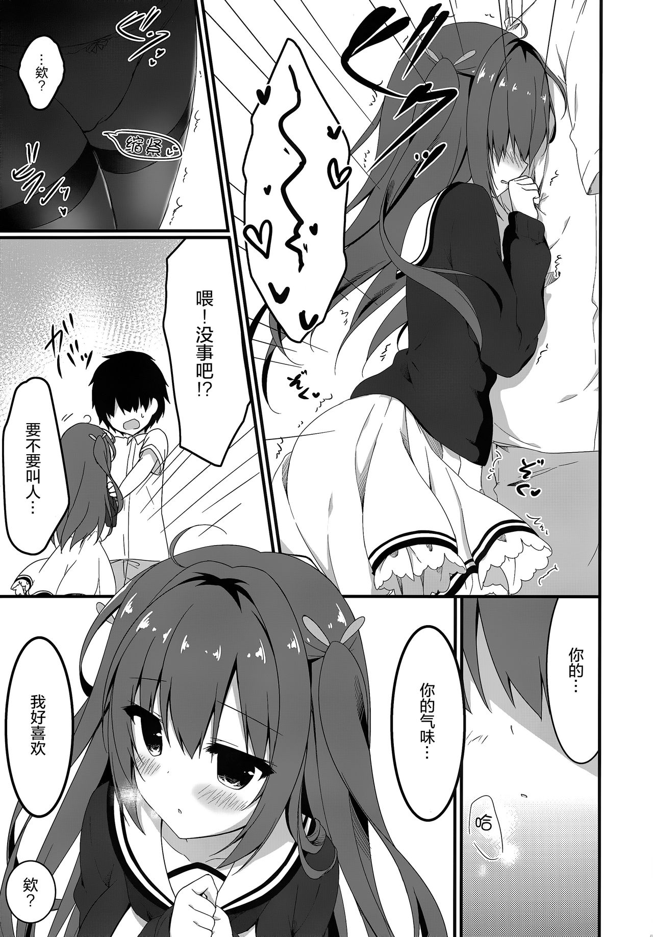 Kuroi-san wa Boku no Stalker page 10 full