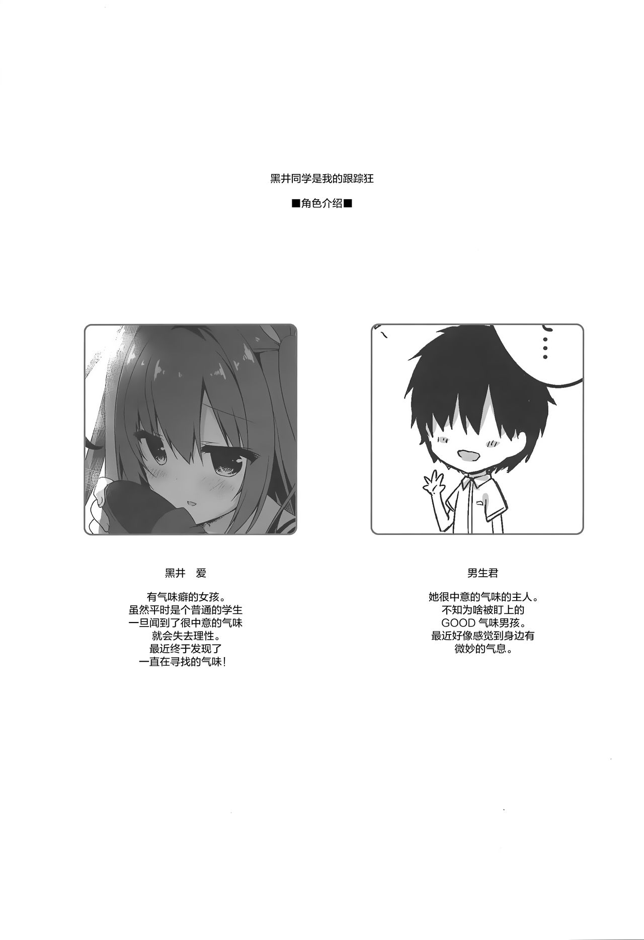 Kuroi-san wa Boku no Stalker page 5 full