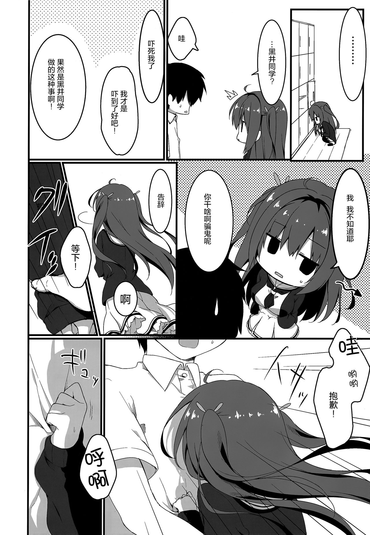 Kuroi-san wa Boku no Stalker page 9 full