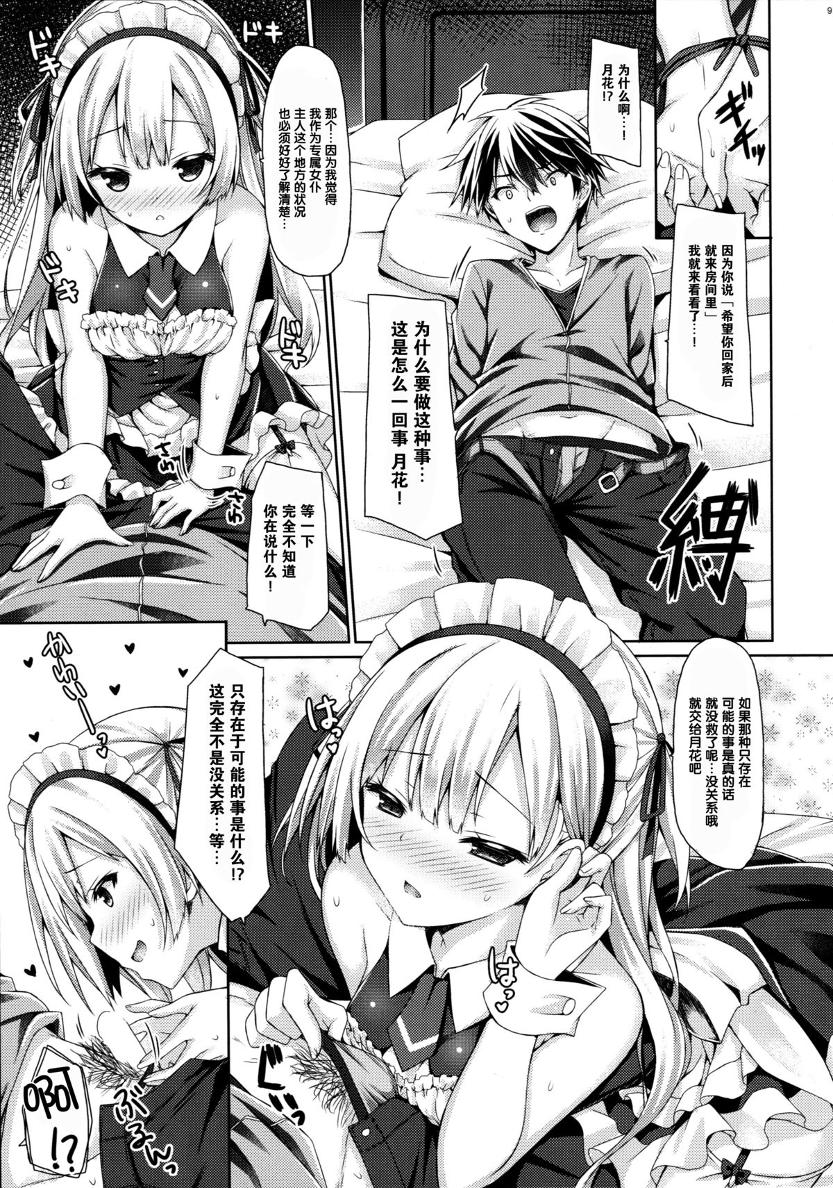 Ginpatsu + Maid  Hatsutaiken ÷ Ecchi = Daisuki! page 9 full