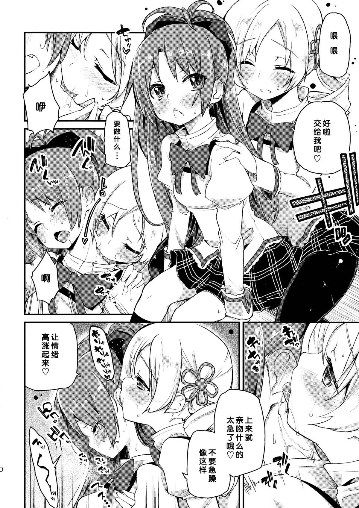 Sakura-san ga Tottemo Kawaii kara page 10 full