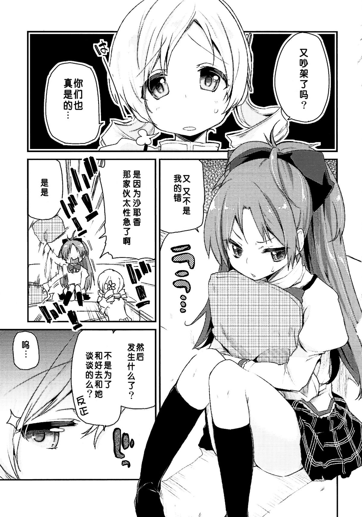 Sakura-san ga Tottemo Kawaii kara page 5 full