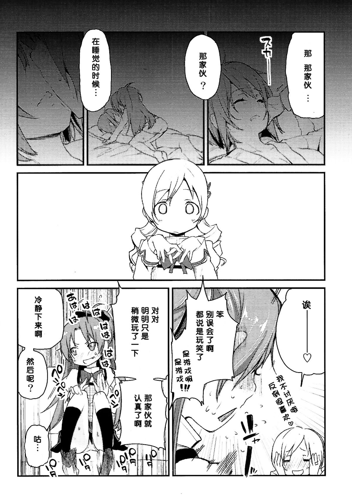 Sakura-san ga Tottemo Kawaii kara page 6 full