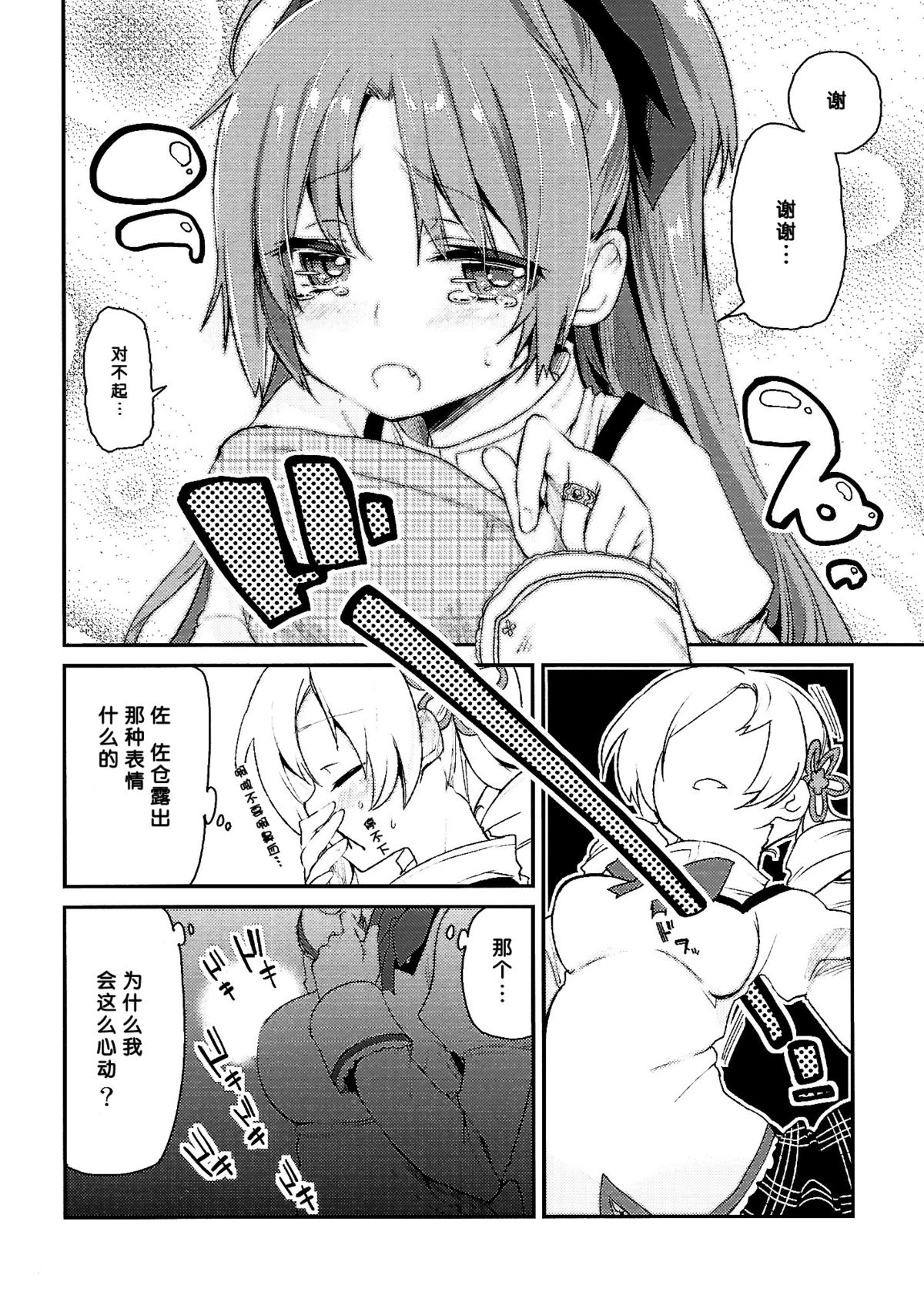 Sakura-san ga Tottemo Kawaii kara page 8 full