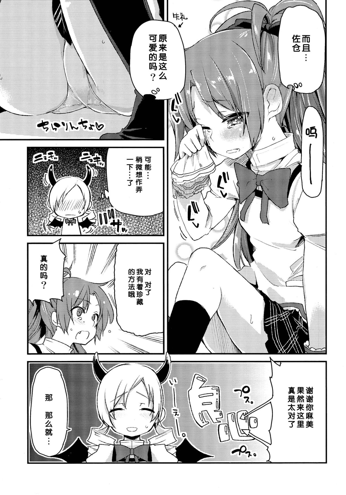 Sakura-san ga Tottemo Kawaii kara page 9 full