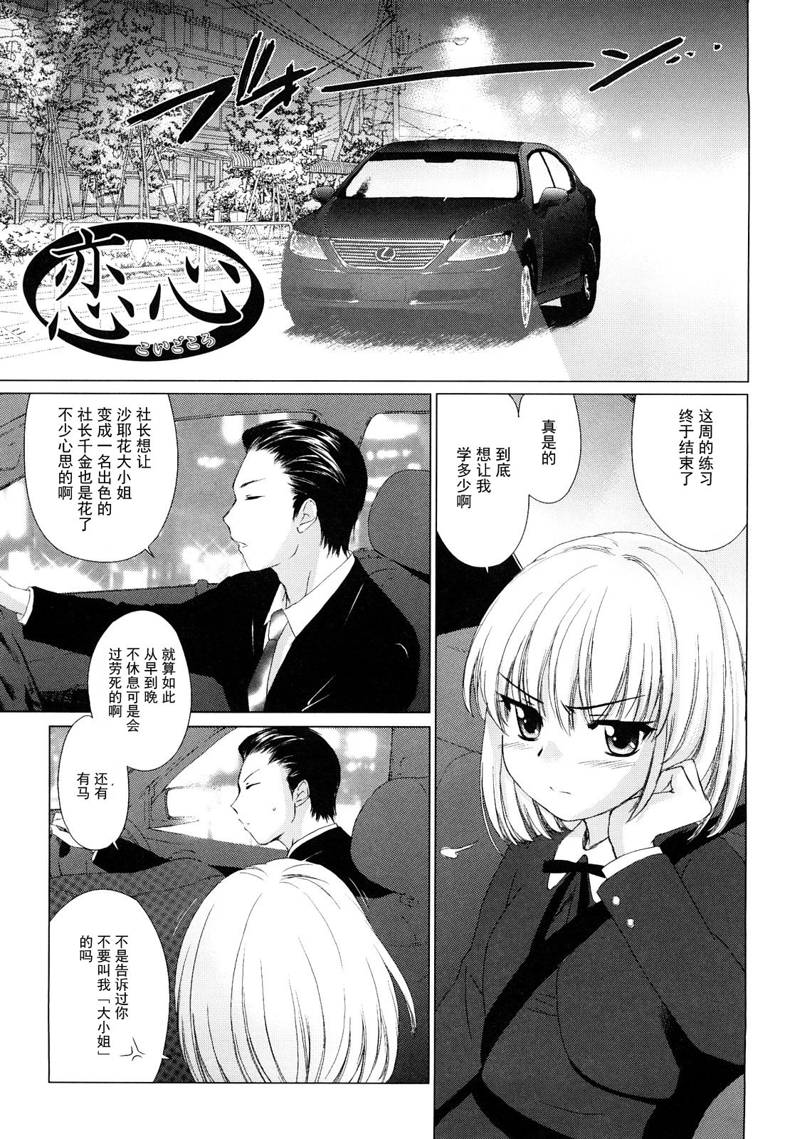 Koigokoro page 1 full