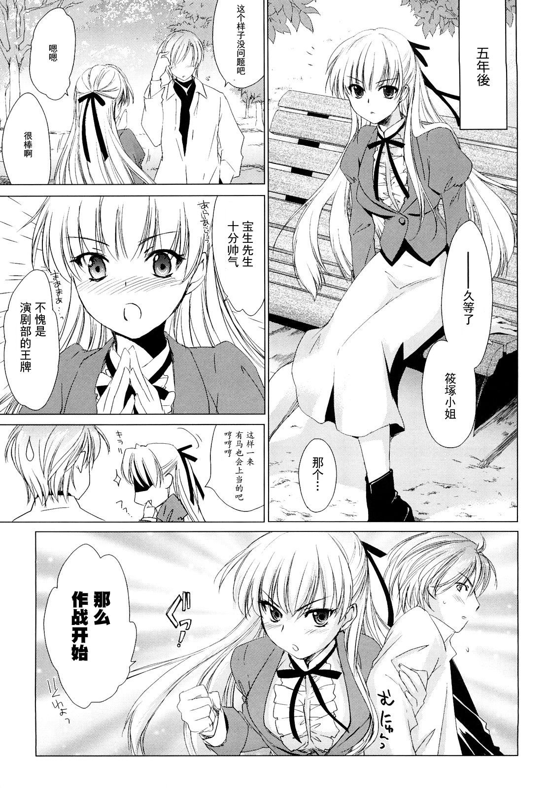 Koigokoro page 3 full
