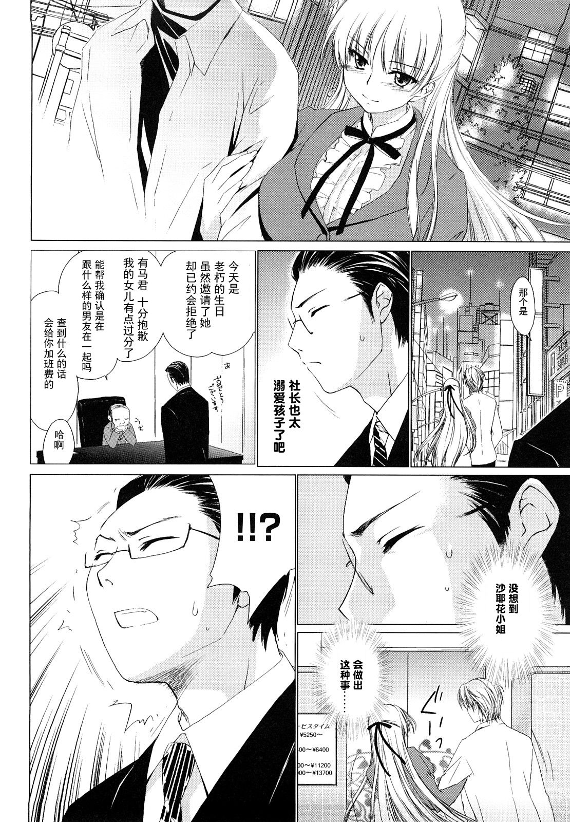 Koigokoro page 4 full