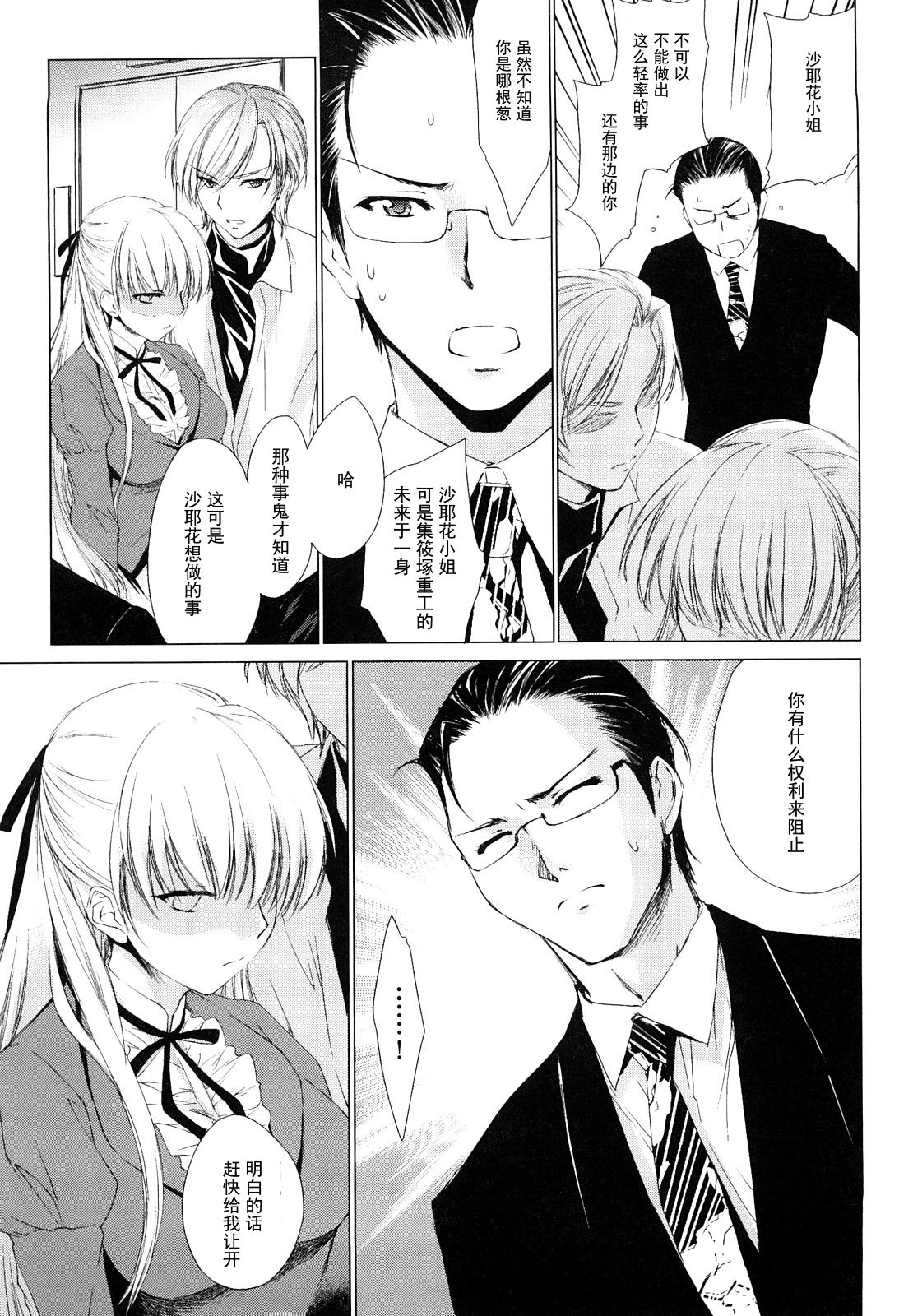 Koigokoro page 5 full