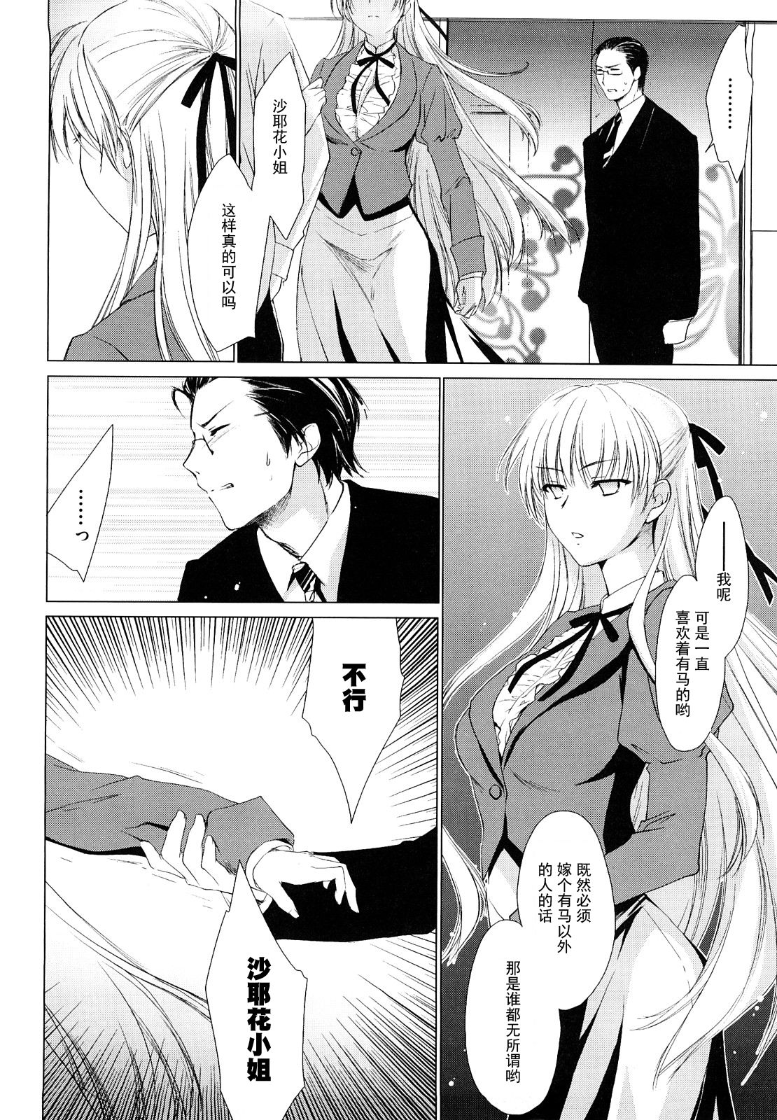 Koigokoro page 6 full