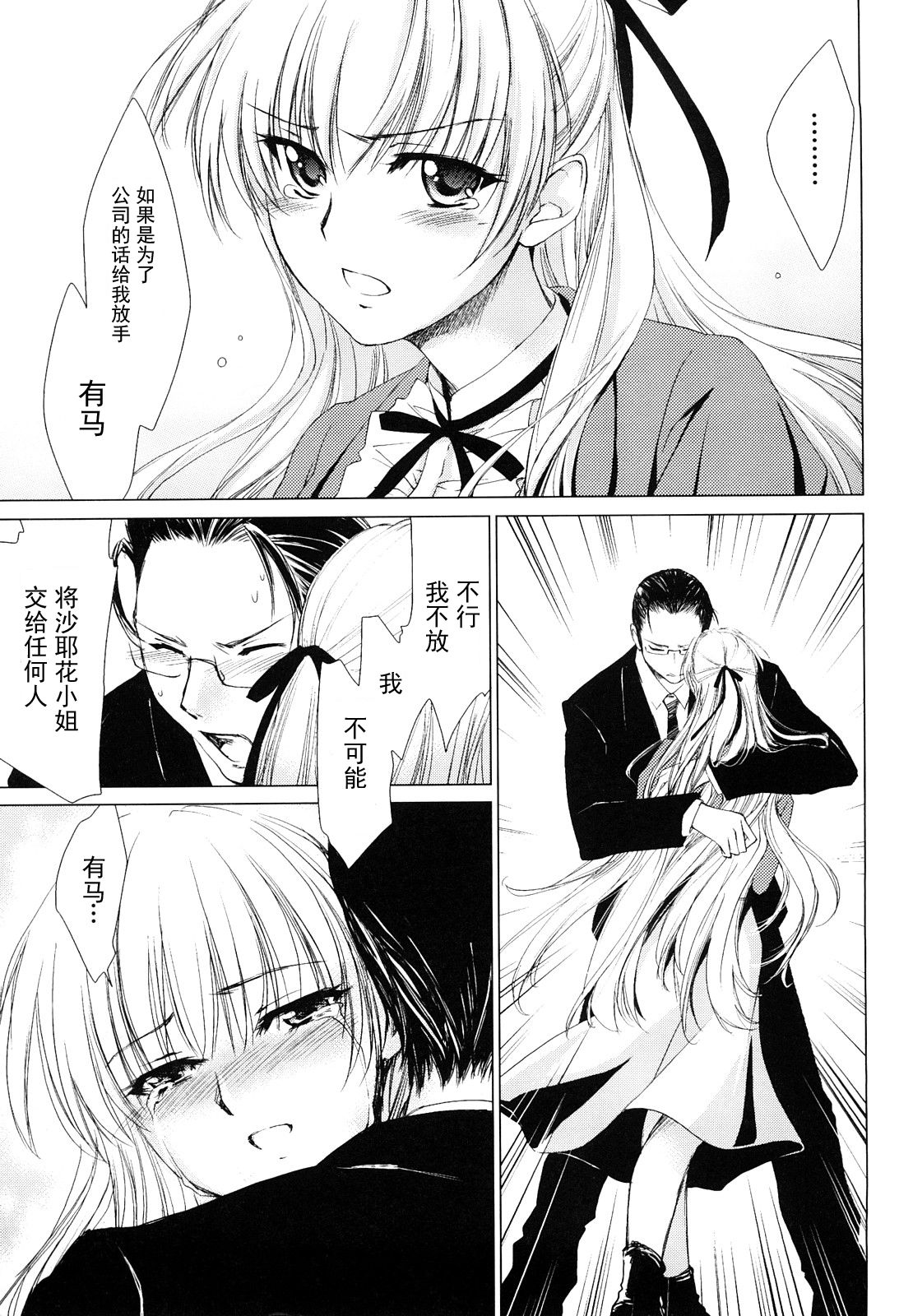 Koigokoro page 7 full