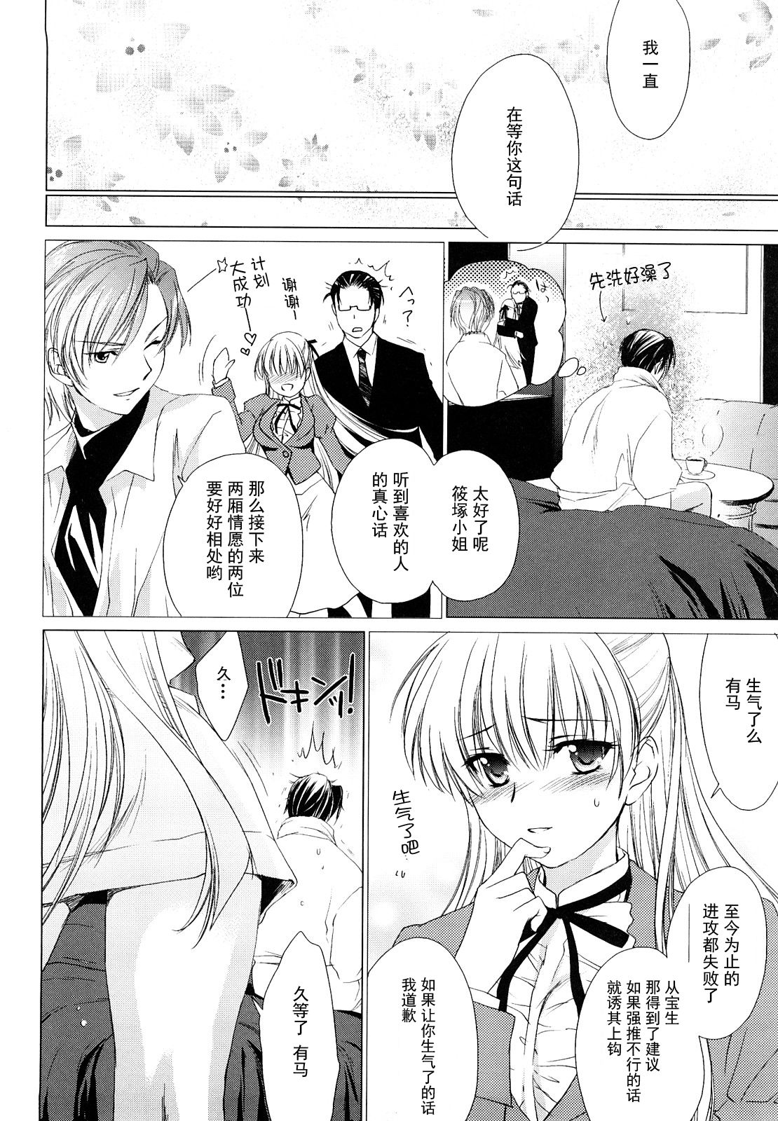 Koigokoro page 8 full