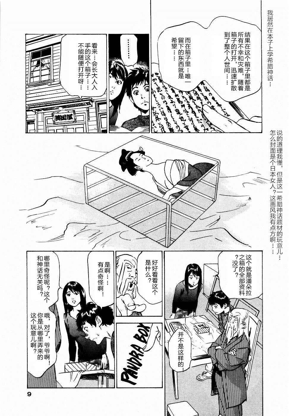 Antique Romantic Otakara Hanazono Hen Ch.1, 8 page 10 full