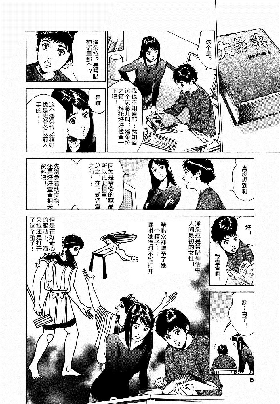 Antique Romantic Otakara Hanazono Hen Ch.1, 8 page 9 full