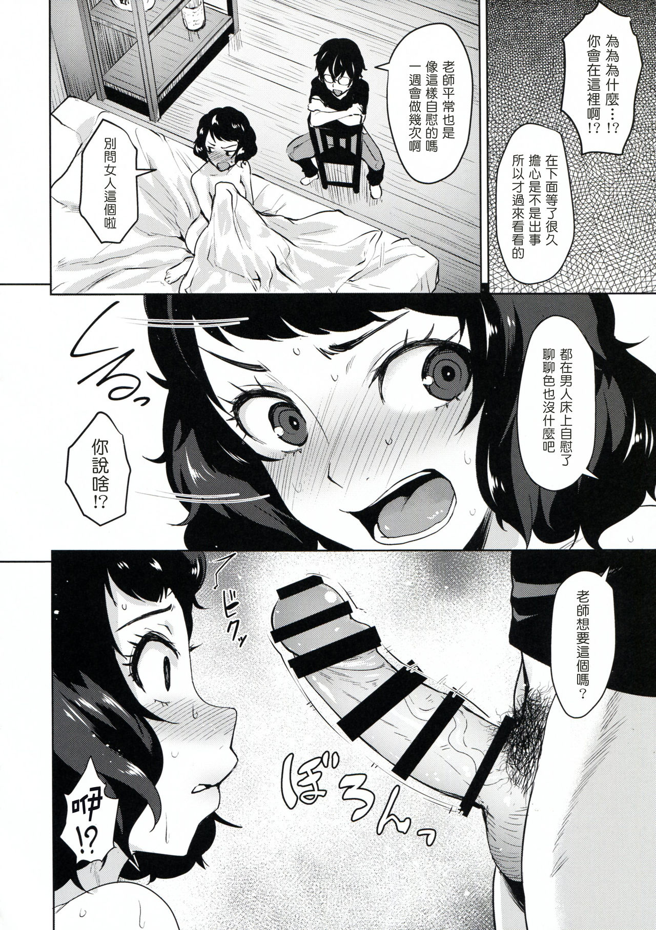 Kawakami No Maedewa Sessei Dekinai Setsu page 10 full