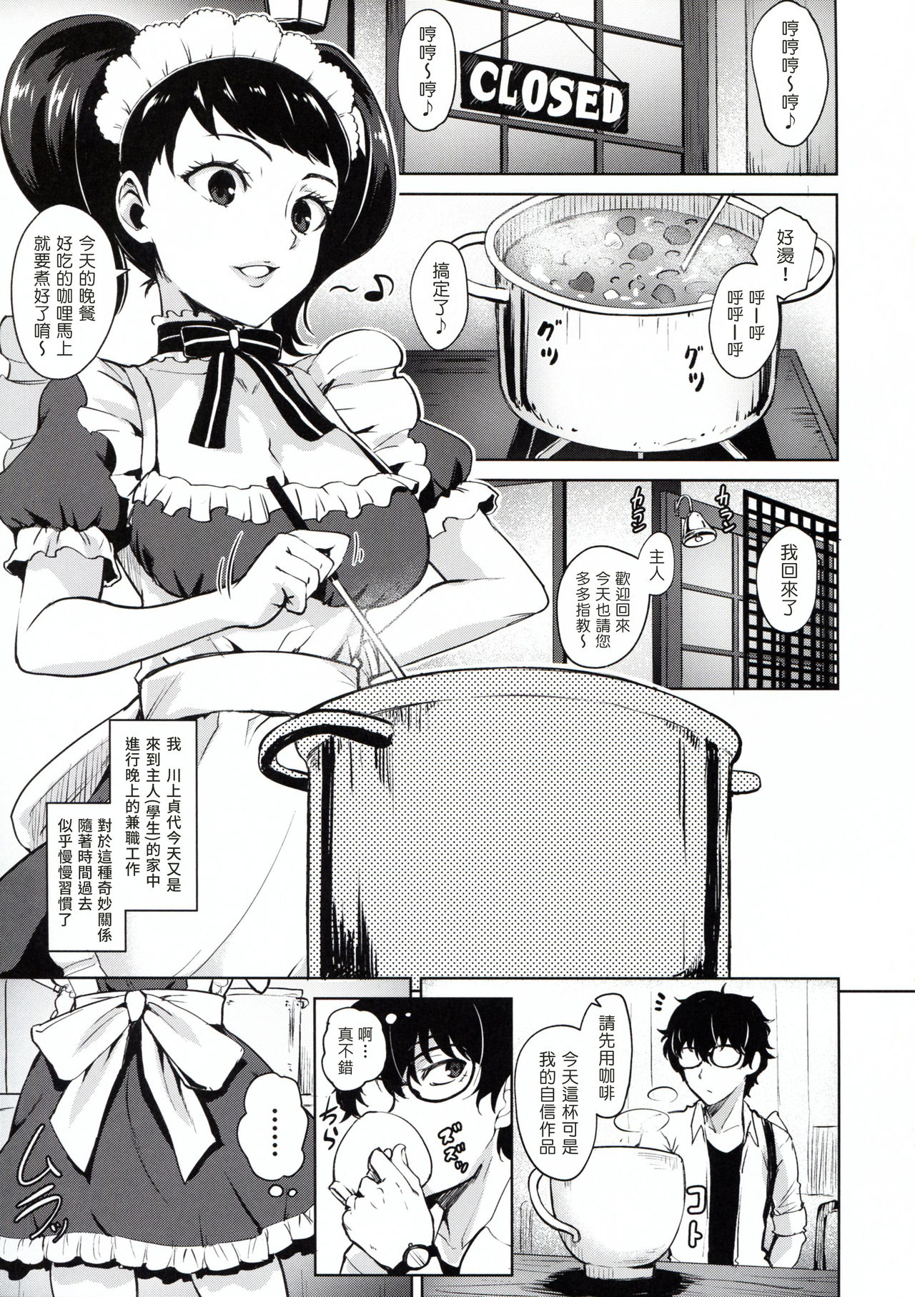 Kawakami No Maedewa Sessei Dekinai Setsu page 3 full
