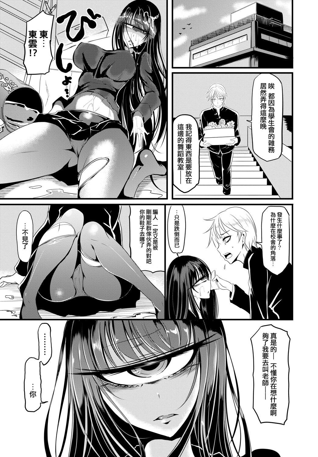 Who is the monster? page 3 full