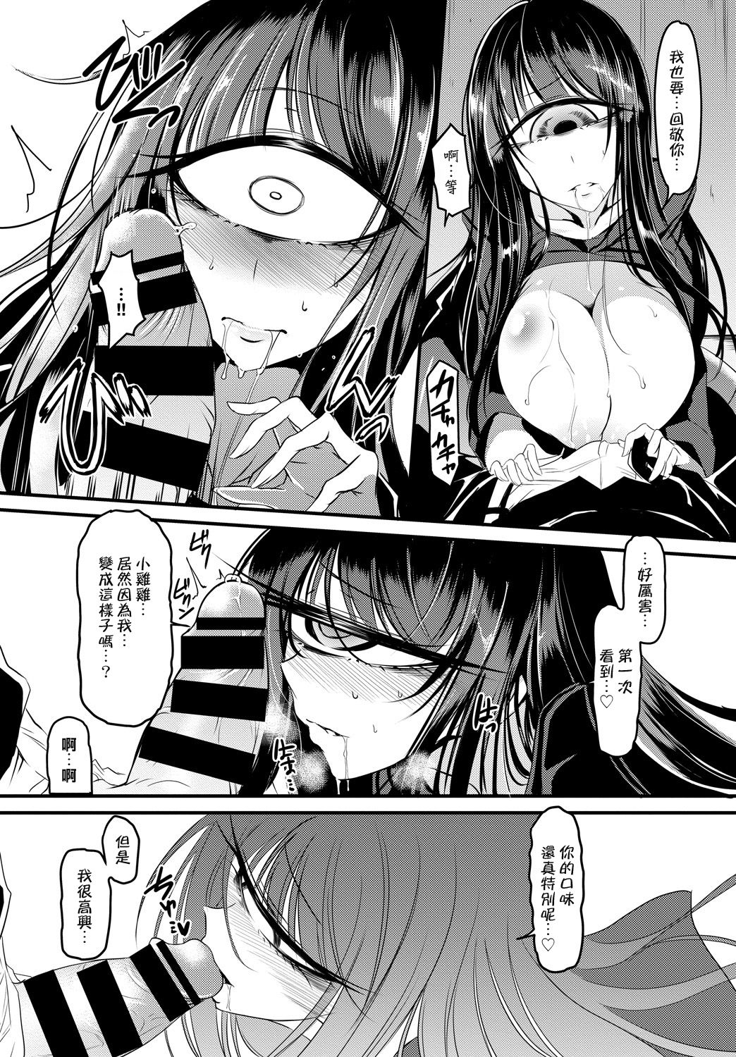 Who is the monster? page 8 full